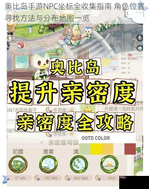 奥比岛手游NPC坐标全收集指南 角色位置寻找方法与分布地图一览