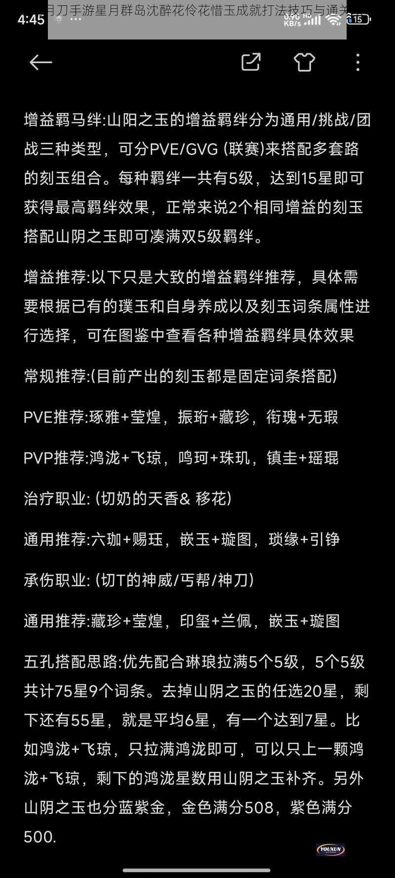 天涯明月刀手游星月群岛沈醉花伶花惜玉成就打法技巧与通关攻略详解