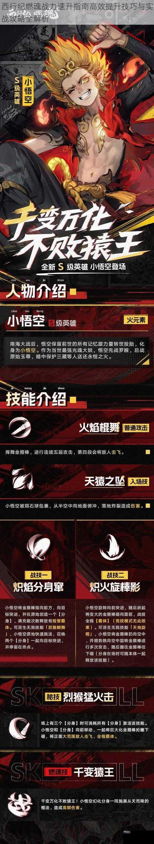 西行纪燃魂战力速升指南高效提升技巧与实战攻略全解析